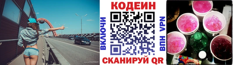 Кодеиновый сироп Lean напиток Lean (лин)  blacksprut зеркало  Шали 